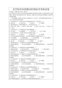 光學(xué)防抖儀的微動(dòng)控制技術(shù)考核試卷