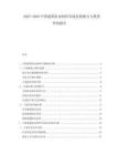 2025-2030中國建筑防水材料市場發(fā)展?jié)摿εc投資價值報告