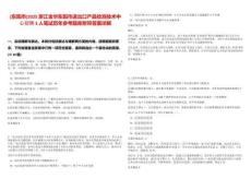 [東陽(yáng)市]2025浙江金華東陽(yáng)市進(jìn)出口產(chǎn)品檢測(cè)技術(shù)中心招聘3人筆試歷年參考題庫(kù)附帶答案詳解