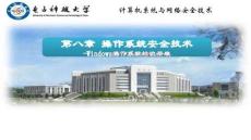 計(jì)算機(jī)系統(tǒng)與網(wǎng)絡(luò)安全技術(shù)（第2版）-課件8-4 操作系統(tǒng)安全案例分析（2-8）Windows操作系統(tǒng)的注冊(cè)表