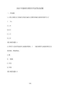 2025年荔浦市消防員考試筆試試卷【附答案】