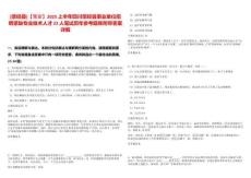 [滎經(jīng)縣]【雅安】2025上半年四川滎經(jīng)縣事業(yè)單位招聘緊缺專業(yè)技術(shù)人才22人筆試歷年參考題庫(kù)附帶答案詳解