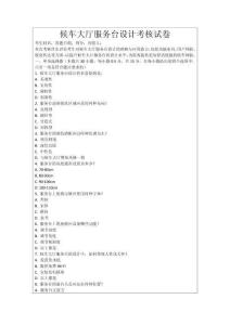 候車大廳服務臺設計考核試卷