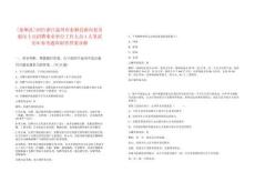 [泰順縣]2025浙江溫州市泰順縣面向復員退伍士兵招聘事業單位工作人員4人筆試歷年參考題庫附帶答案詳解