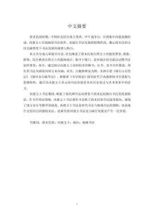 清末民初臺(tái)灣內(nèi)渡閩地文士書法研究