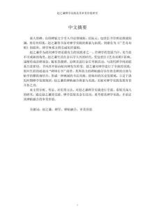 趙之謙碑學(xué)實(shí)踐及其審美價(jià)值研究