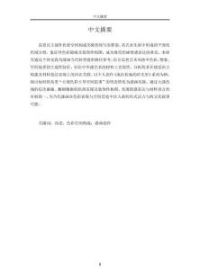 高更色彩空間構(gòu)成對(duì)我漆畫創(chuàng)作的啟示