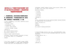 [邕寧區(qū)]2025廣西南寧市邕寧區(qū)招聘“點(diǎn)對點(diǎn)”送工和鄉(xiāng)村公崗專管員7人筆試歷年參考題庫附帶答案詳解