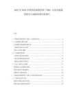 2025至2030中國(guó)藥房福利管理（PBM）行業(yè)市場(chǎng)深度研究與戰(zhàn)略咨詢分析報(bào)告