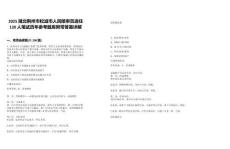 2025湖北荊州市松滋市人民陪審員選任120人筆試歷年參考題庫(kù)附帶答案詳解