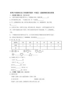 世界少年奧林匹克三年級數學競賽選拔賽模擬卷含參考答案（精選5套）