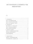 2025至2030國內活性白土行業(yè)發(fā)展研究與產(chǎn)業(yè)戰(zhàn)略規(guī)劃分析評估報告