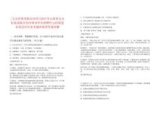 [文山壯族苗族自治州]2025年云南省文山壯族苗族自治州事業單位招聘什么時候發布筆試歷年參考題庫附帶答案詳解