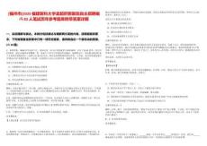 [福州市]2025福建醫(yī)科大學(xué)孟超肝膽醫(yī)院自主招聘編內(nèi)82人筆試歷年參考題庫(kù)附帶答案詳解