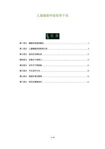 兒童睡眠呼吸暫停干預-洞察及研究