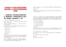 [扎賚特旗]2025內(nèi)蒙古興安盟扎賚特旗事業(yè)單位招聘52人筆試歷年參考題庫附帶答案詳解