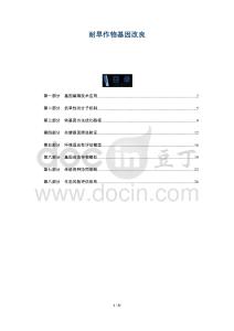 耐旱作物基因改良-洞察及研究