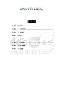 核醫(yī)學(xué)與分子影像學(xué)的結(jié)合-洞察及研究