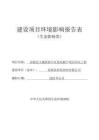 司濱海縣主城供熱片區熱電聯產項目碼頭工程環評報告書