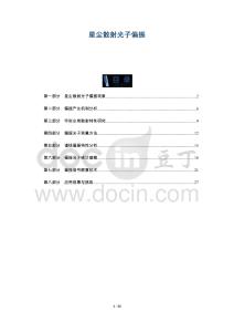 星塵散射光子偏振-洞察及研究