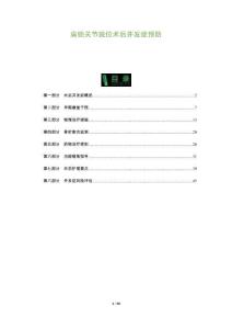 肩鎖關節脫位術后并發癥預防-洞察及研究