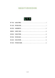 免疫治療與骨折愈合機制-洞察及研究