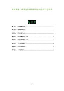 熊膽茵陳口服液對膽囊結石患者的長期療效研究-洞察及研究