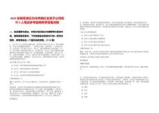 2025安徽蕪湖無為市供銷社全資子公司招聘2人筆試參考題庫附帶答案詳解