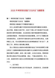 2025年考研英語復習五步走飛越題海