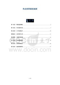 熱點耐藥基因追蹤-洞察及研究