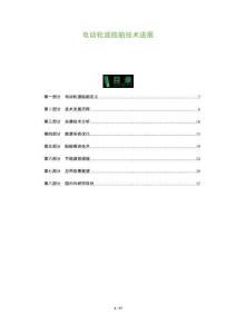 電動輪渡船舶技術進展-洞察及研究