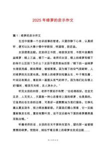 2025年綠蘿的啟示作文