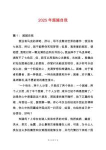 2025年超越自我