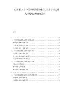 2025至2030中國(guó)球形活性氧化鋁行業(yè)市場(chǎng)深度研究與戰(zhàn)略咨詢分析報(bào)告