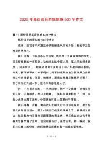 2025年那份該死的驚慌感500字作文