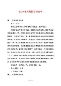 2025年風(fēng)險(xiǎn)擔(dān)當(dāng)協(xié)議書