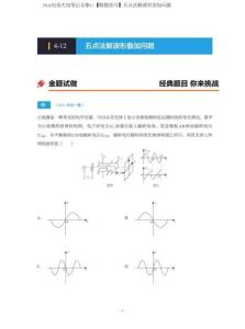 2026電場大招筆記合集11【解題技巧】五點法解波形疊加問題含答案