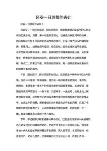 null-null-null-延安一日游最佳去處