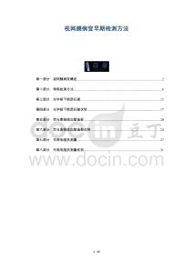 視網(wǎng)膜病變早期檢測方法-洞察及研究