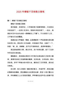 2025年蜻蜓千百繞散文隨筆