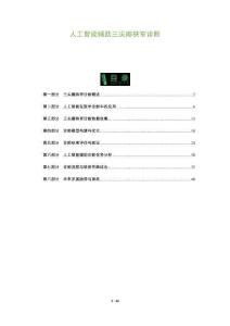 人工智能輔助三尖瓣狹窄診斷-洞察及研究