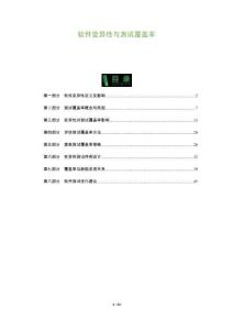 軟件變異性與測(cè)試覆蓋率-洞察及研究