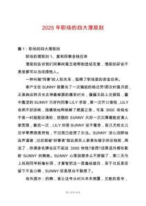 2025年職場的四大潛規(guī)則