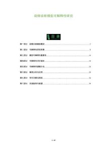 故障診斷模型可解釋性研究-洞察及研究