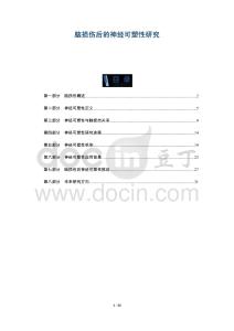 腦損傷后的神經可塑性研究-洞察及研究