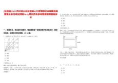 [鹽源縣]2025四川涼山州鹽源縣人力資源和社會保障局縣屬事業單位考試招聘54人筆試歷年參考題庫附帶答案詳解