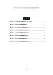 熱痱搽劑對人體表皮功能的靶點研究-洞察及研究