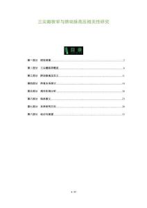 三尖瓣狹窄與肺動脈高壓相關性研究-洞察及研究