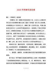 2025年荊棘鳥讀后感