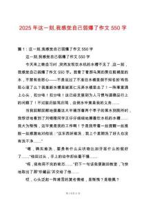 2025年這一刻我感覺自己弱爆了作文550字